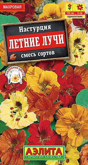 Настурция махровая «Летние лучи», смесь сортов | Аэлита