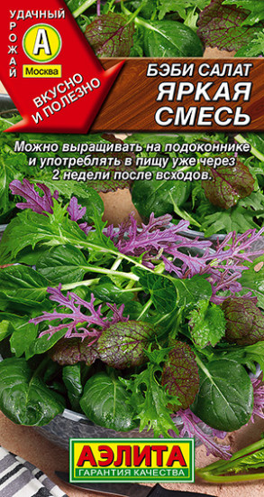 Бэби салат «Яркая смесь»