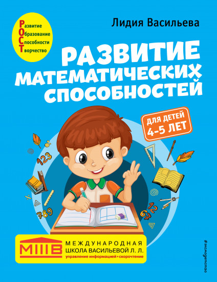 Развитие математических способностей