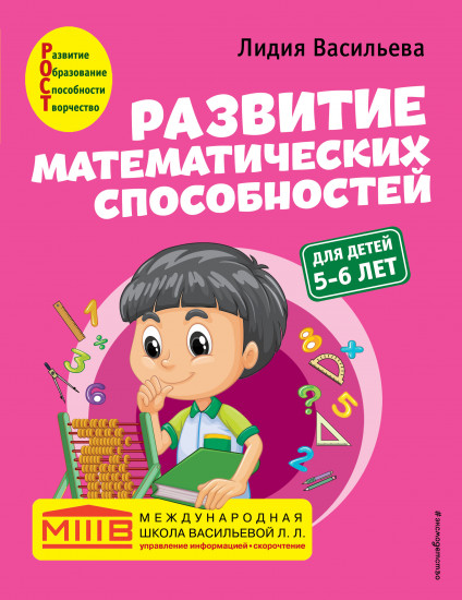 Развитие математических способностей