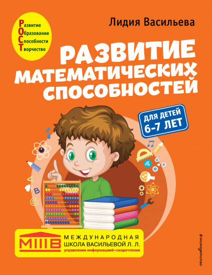 Развитие математических способностей