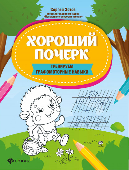 Хороший почерк
