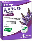 Таблетки для рассасывания «Шалфей»