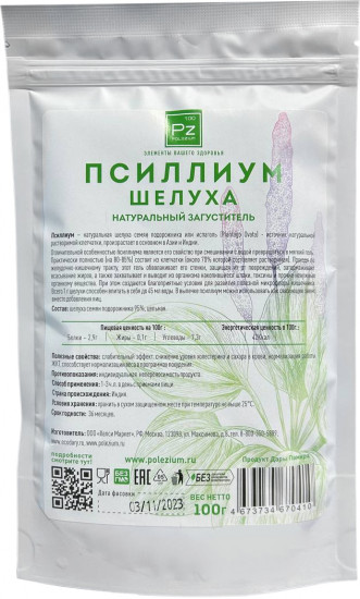 Псиллиум шелуха подорожника