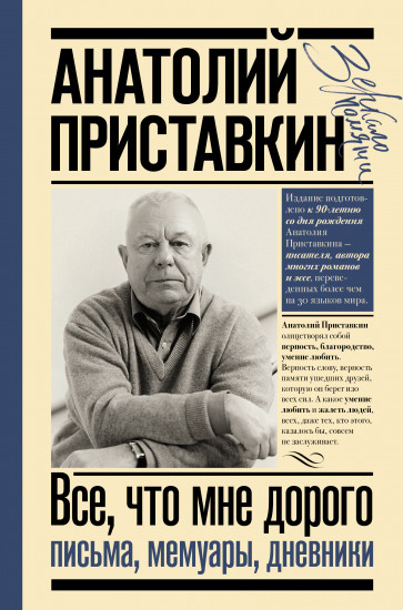 Всё, что мне дорого