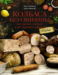 Колбаса без свинины