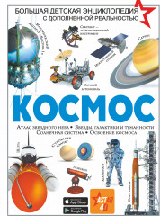 Космос