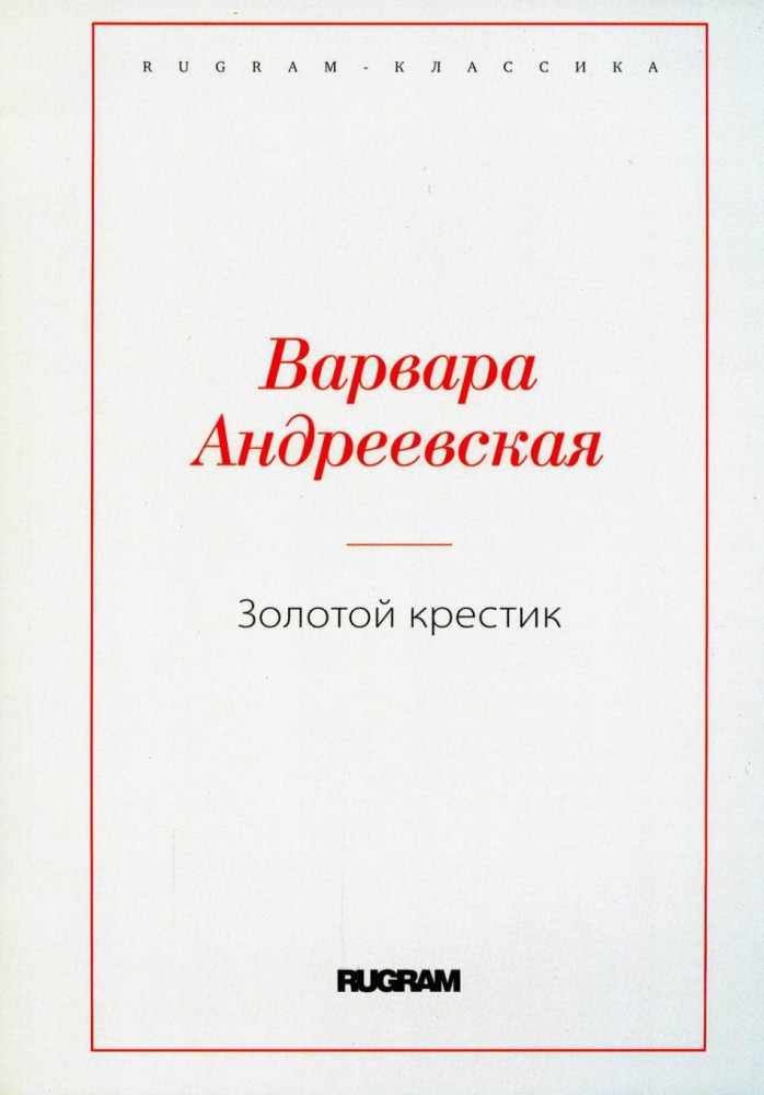 Золотой крестик | Rugram-классика
