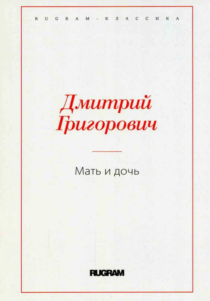Мать и дочь | Rugram-классика