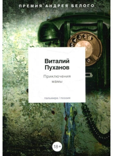 Приключения мамы