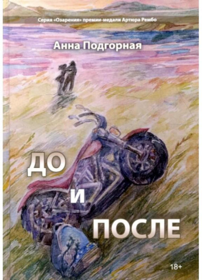 До и после