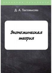 Экономическая теория
