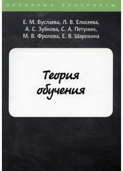 Теория обучения