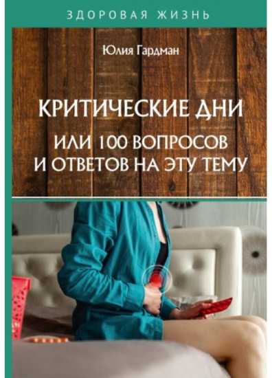 Критические дни