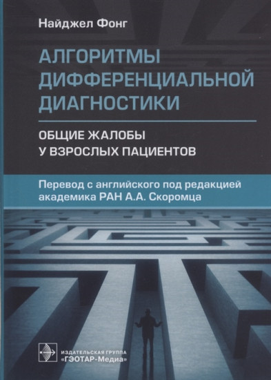 Алгоритмы дифференциальной диагностики