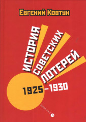 История советских лотерей 1925–1930 гг.