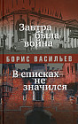 Завтра была война