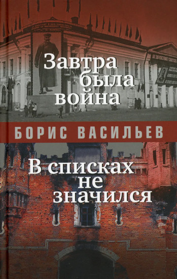 Завтра была война