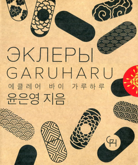 Эклеры