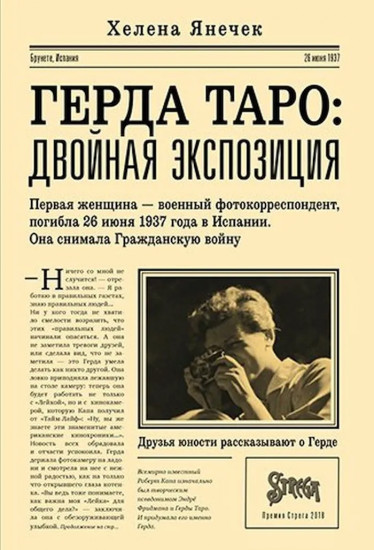 Герда Таро. Двойная экспозиция
