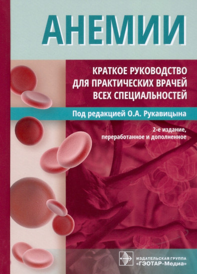Анемии