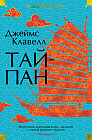 Тайпан