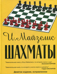 Шахматы