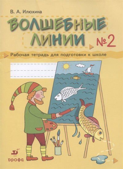 Волшебные линии. Часть 2