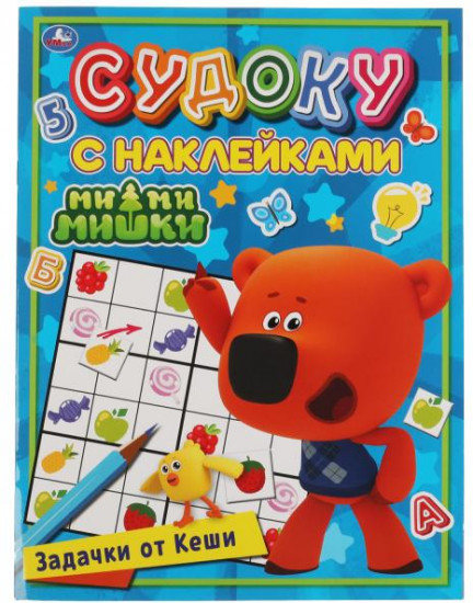 Судоку с наклейками «Ми-ми-мишки. Задачки от Кеши»