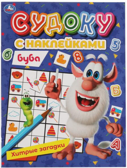 Судоку с наклейками «Буба. Хитрые задачки»