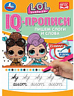 IQ-прописи «ЛОЛ. Пишем слоги и слова»