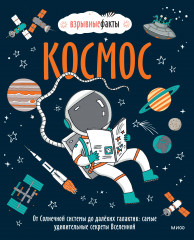 Космос