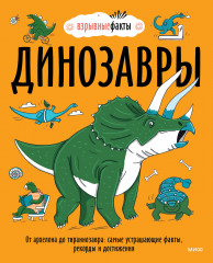 Динозавры