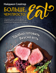 Больше, чем просто Eat