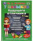 Учебное пособие «7 навыков будущего отличника»