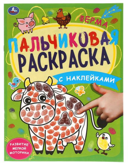 Раскраска «Счастливая ферма»