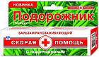 Бальзам для ран с подорожником «Скорая помощь»