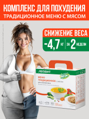 Программа питания для снижения веса «Традиционное меню с мясом»