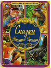 Сказки Братьев Гримм
