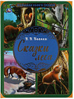 Сказки леса