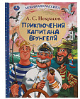 Приключения капитана Врунгеля