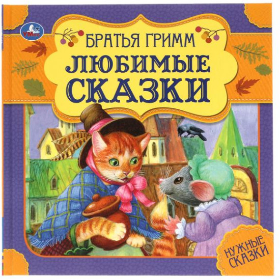 Лучшие сказки