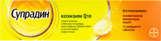 Таблетки шипучие «Супрадин Коэнзим Q10»