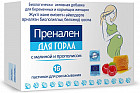 Пастилки для горла «Пренален»