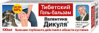 Гель-бальзам для суставов «Тибетский»