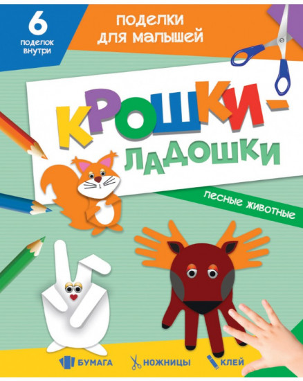 Лесные животные