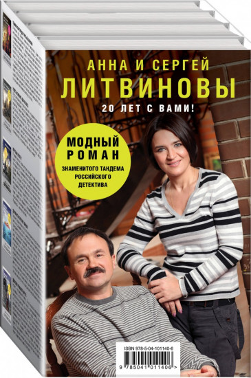 Модный роман