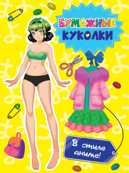 Бумажные куколки. В стиле аниме