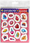 Наклейки для девочек