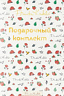 Фрида Кало. Подарочный комплект. В коробке, с сюрпризом